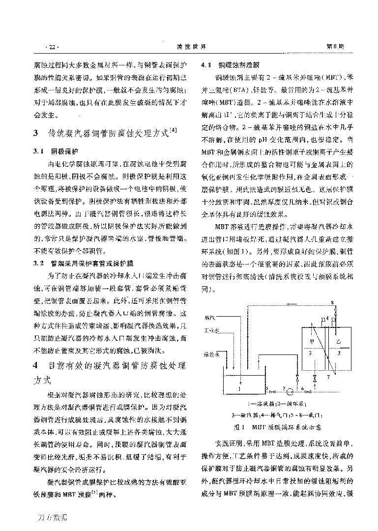 電廠凝汽器銅管清洗后的預(yù)膜處理_頁面_3.png