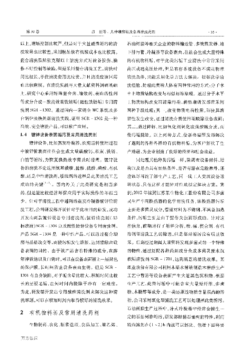 幾種難溶垢及常用清洗藥劑_頁面_3.png