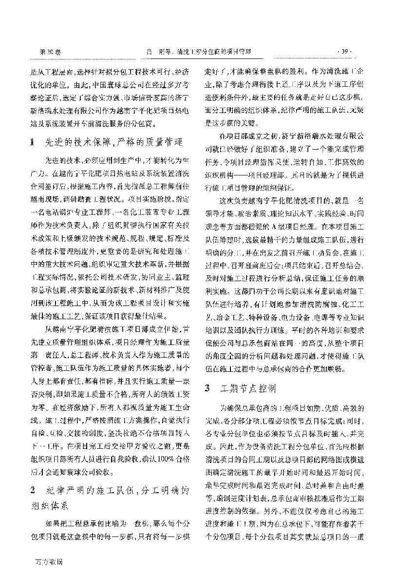 清洗工程分包商的項(xiàng)目管理_頁(yè)面_2.png