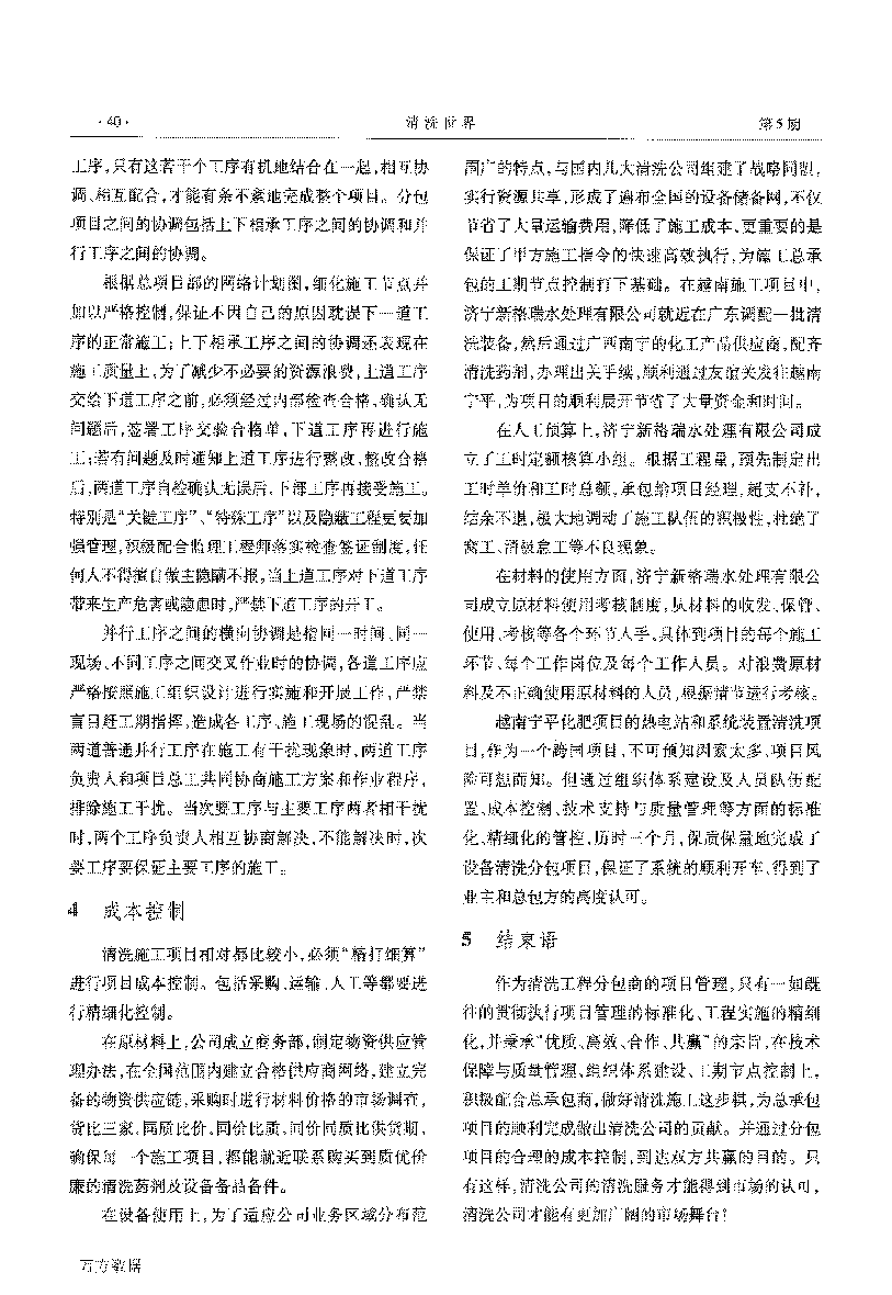 清洗工程分包商的項(xiàng)目管理_頁(yè)面_3.png