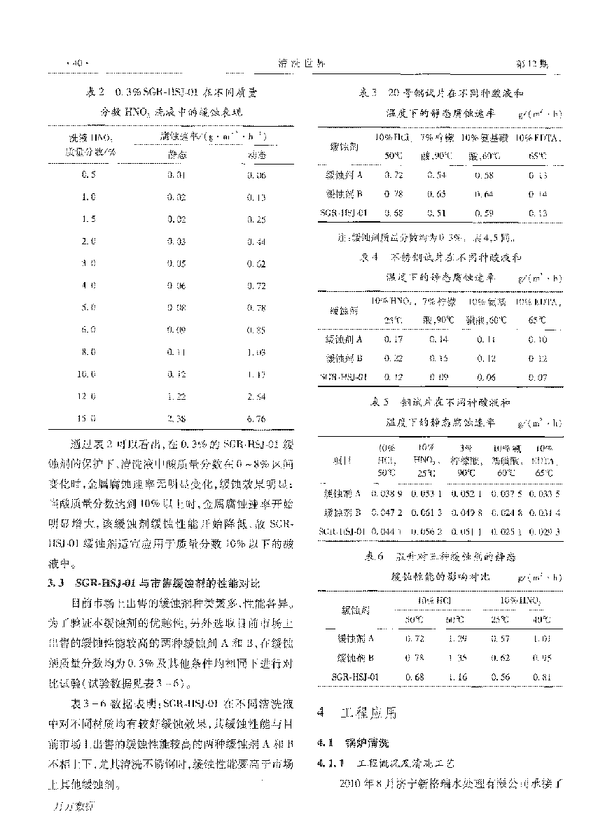 一種多金屬緩蝕劑的研制與應用_頁面_3.png